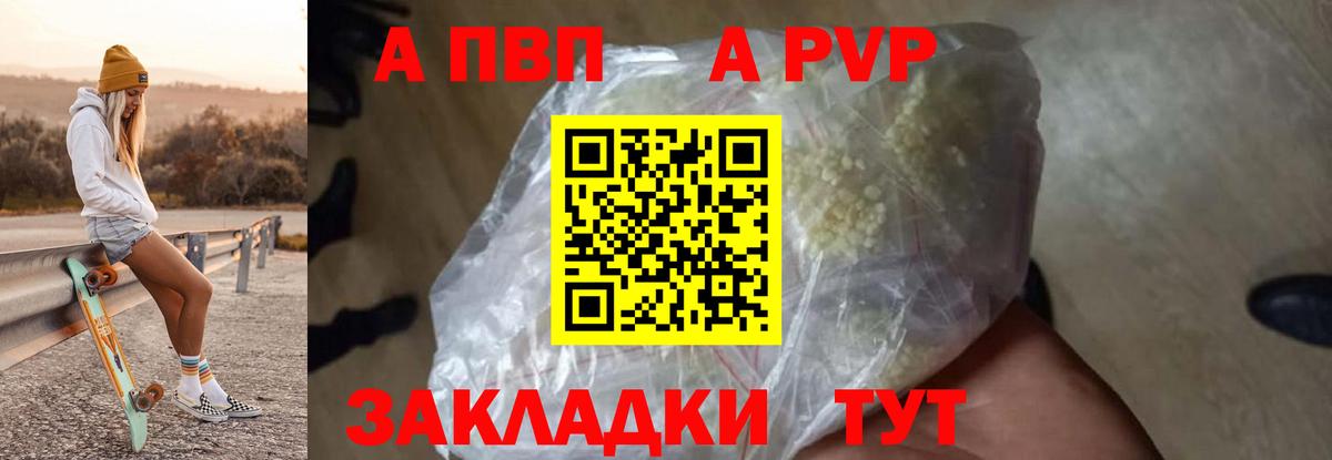 A PVP СК  A PVP Соль  Саратов  закладки  APVP  Вход с VPN  Alpha-PVP VHQ 
