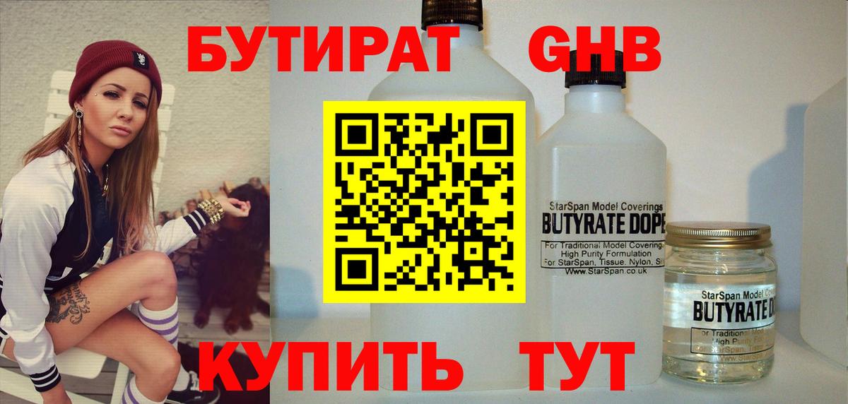 Бутират 99% Саратов