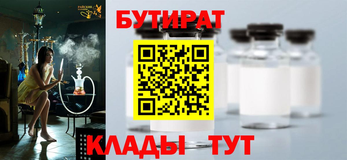 Бутират оксана  Вход с VPN  Саратов 