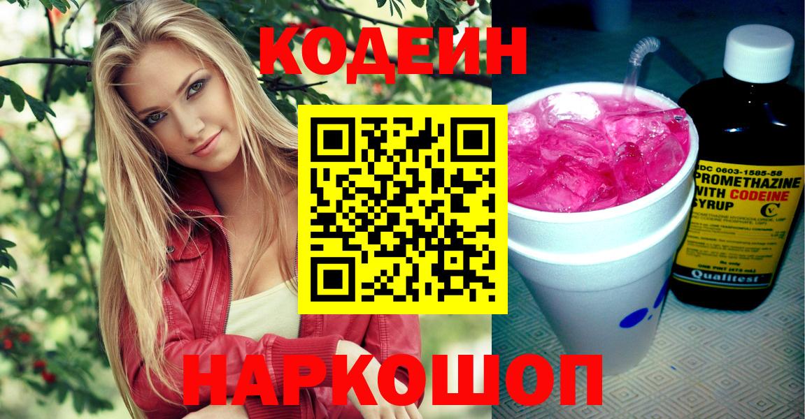 Саратов  Кодеин напиток Lean (лин)  Вход с VPN 