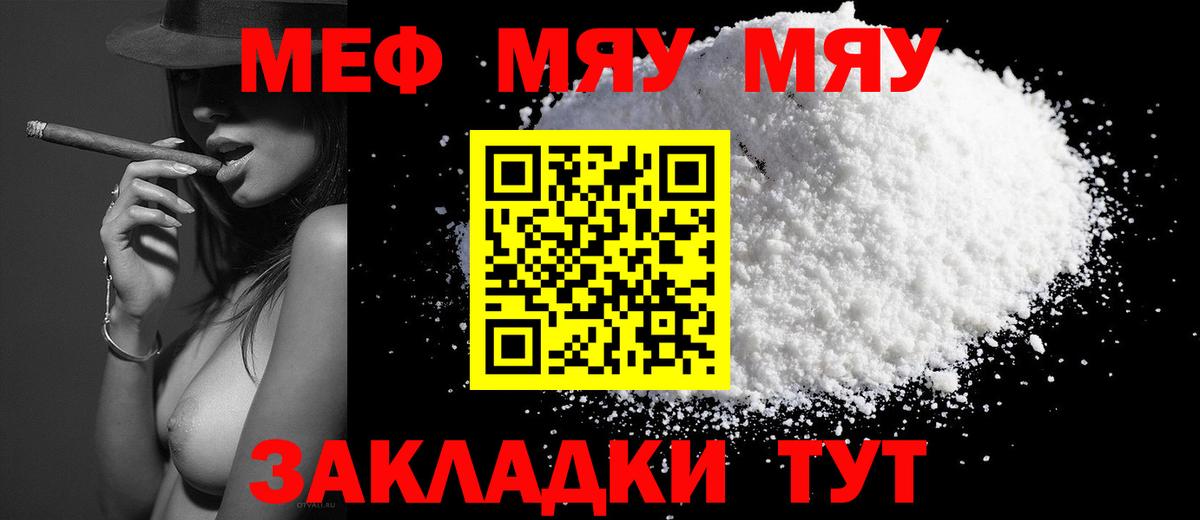 купить закладку  Мефедрон VHQ  МЯУ-МЯУ  Вход с VPN  Саратов 