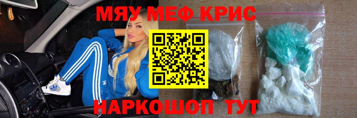 Меф мяу мяу мука Саратов