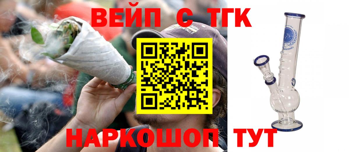 Дистиллят ТГК вейп с тгк  Дистиллят ТГК THC oil  Саратов  Вход с VPN 